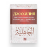 Книга "Джахилия", изд. Nur Book