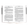 Книга "Джахилия", изд. Nur Book