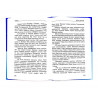 Книга на татарском языке "Табын" Вәгазьләр җыентыгы
