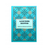 Книга Һәфтияк Шәриф изд. Казань 142 с. твердая.обл.
