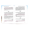 Книга "Аль-Азкар", изд. Мекка