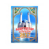 "Бәхетлеләр календаре" 2024 г (на татарском языке)