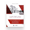 Брошюра "Исламский взгляд на западную цивилизацию", изд. Salataw Books