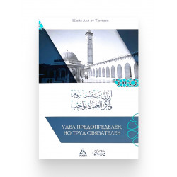 Брошюра "Удел предопределен, но труд обязателен", изд. Salataw Books