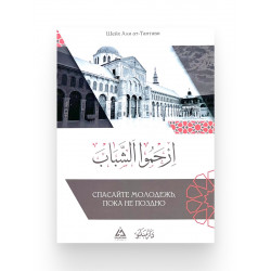 Брошюра "Спасайте молодежь, пока не поздно", изд. Salataw Books