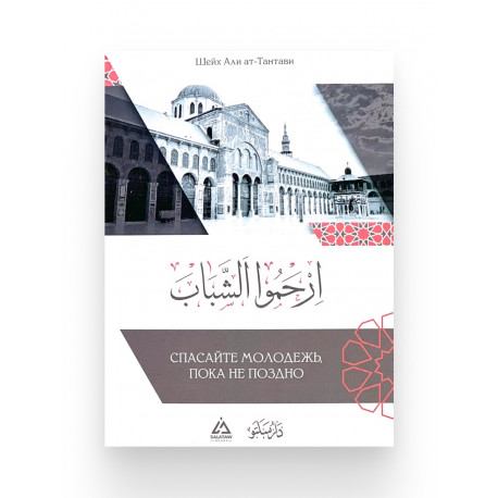 Брошюра "Спасайте молодежь, пока не поздно", изд. Salataw Books