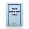 Брошюра на татарском языке "Гаҗәеп әл-истигъфар догасы", изд. Иман