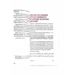 Брошюра "Имам Ан-Навави", изд. Salataw Books