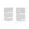 Брошюра "Порядок совершения дуа", изд. Рамазан