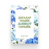 Брошюра на татарском языке "Догалар укыйк Җәннәт сорыйк", изд. Рамазан