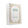 Книга на татарском языке "Коръән Китабы" гарәп басмасы (с тафсиром)