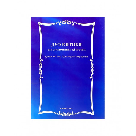 Книга на узбекском языке "Дуо китоби"