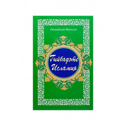 Книга на татарском языке "Гыйбадәте Исламия" Әхмәдһади Максуди