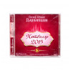 Диск MP3 на татарском языке "Хөтбәләр 2015" 5 часть