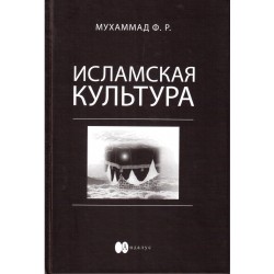 Исламская культура