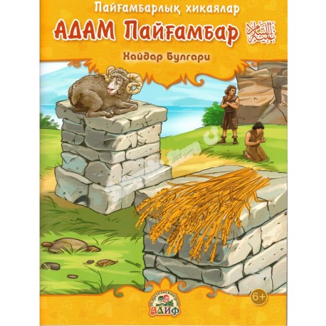 Адам Пайгамбар на казахском