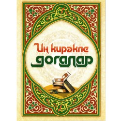 Книга на татарском - Иң кирәкле догалар