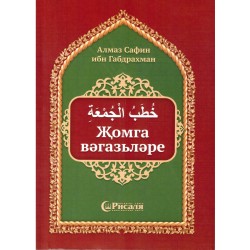 Книга на татарском - Җомга вәгәзьләре