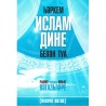 Һәркем ислам дине делән туа