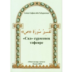 Книга на татарском - Сад Сүрәсенең тәфсире