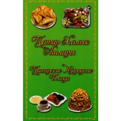 Татарские народные блюда